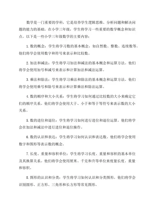 小学三年级数学概念知识点汇编