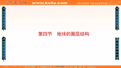 课堂新坐标高中地理必修一中图版课件第1章宇宙中的地球第4节
