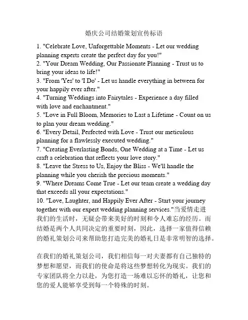 婚庆公司结婚策划宣传标语