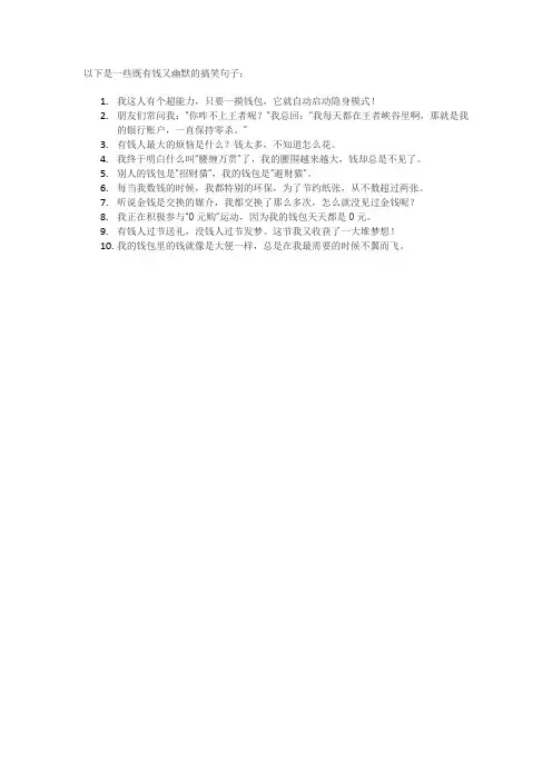 有钱幽默句子搞笑