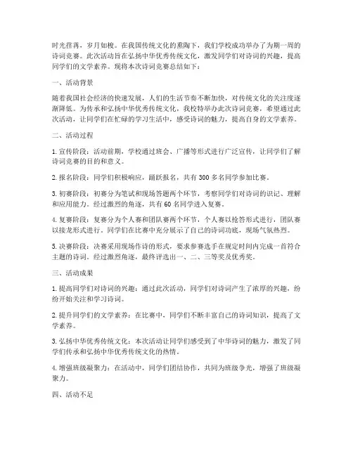 诗词竞赛总结范文