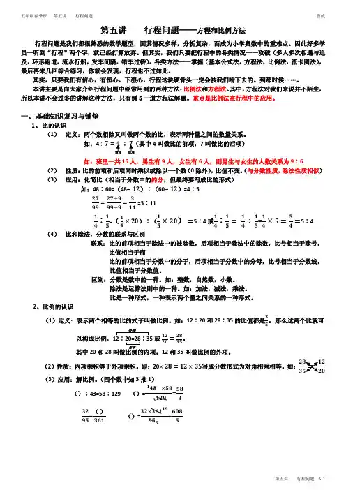 学而思五年级春季第五讲行程问题