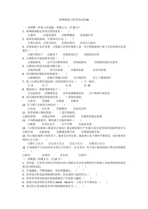 路基路面工程考试试卷(二)