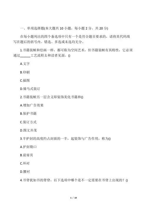书籍装帧试题