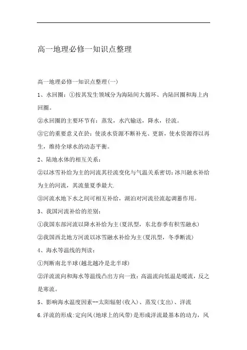 高一地理必修一知识点整理
