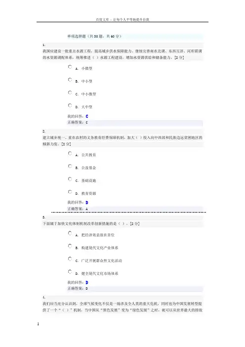 “十三五”规划总体思路的思读题目及答案(98分)