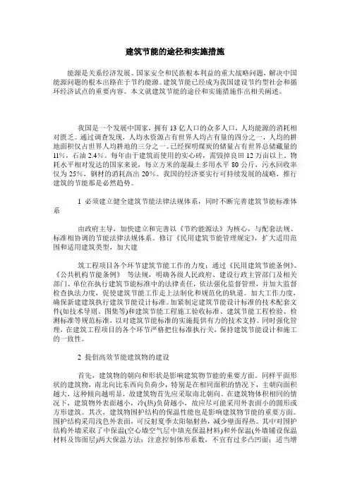 建筑节能的途径和实施措施
