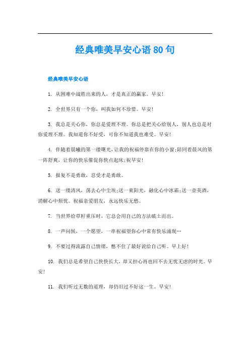 经典唯美早安心语80句