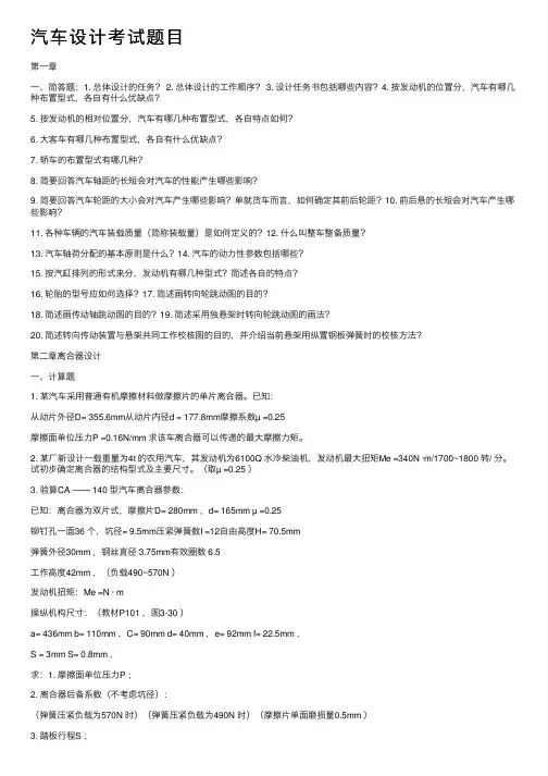汽车设计考试题目