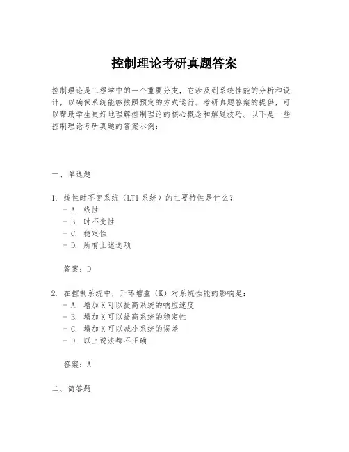 控制理论考研真题答案