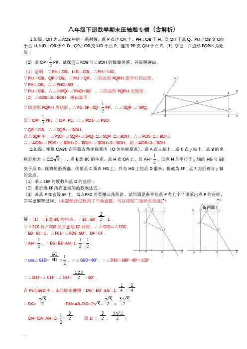 八年级下册数学期末压轴题专辑(含解析,)