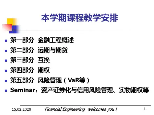 第一讲金融工程概述ppt课件