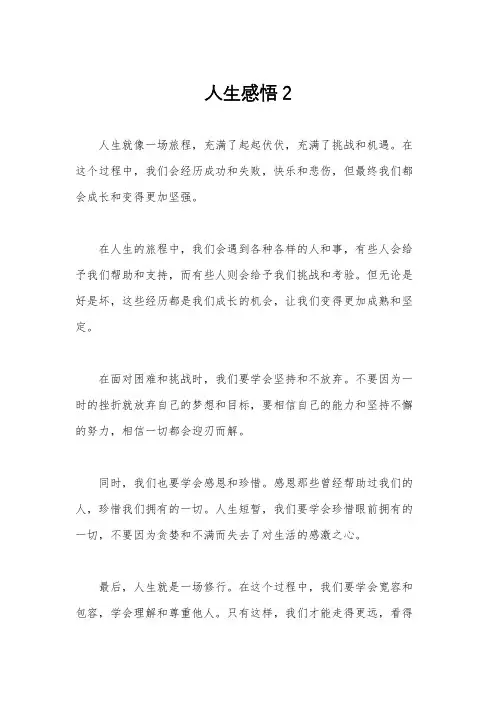 人生感悟2