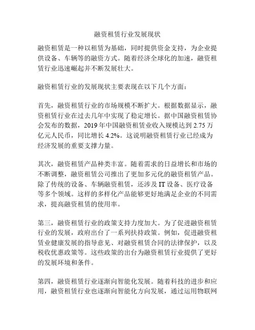 融资租赁行业发展现状