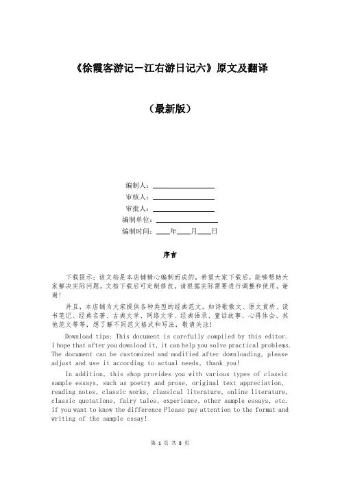 《徐霞客游记-江右游日记六》原文及翻译