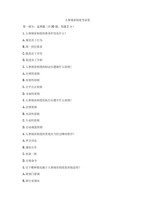 人事规章制度考试卷