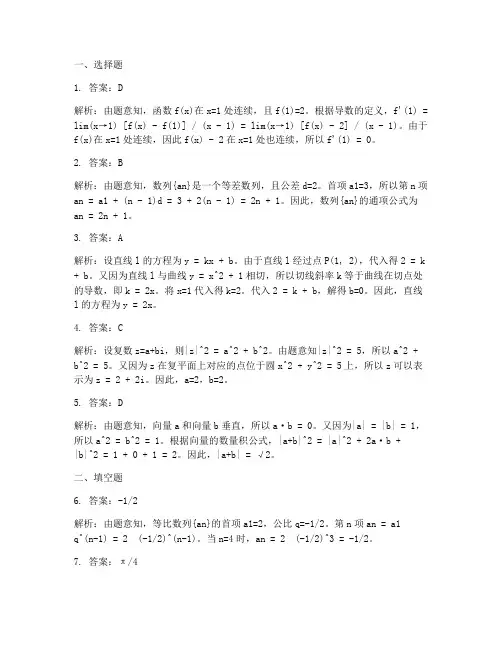浙大附中高三数学试卷答案