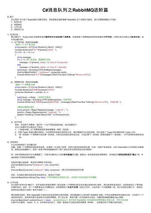C#消息队列之RabbitMQ进阶篇