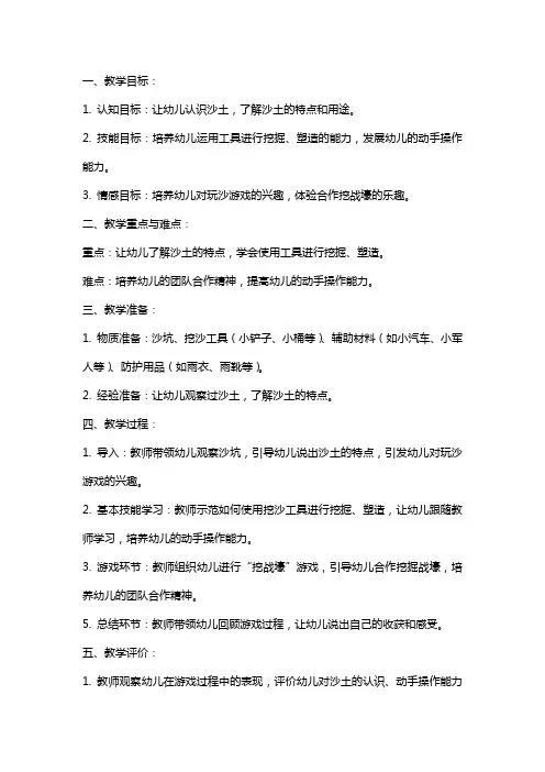 小班玩沙游戏挖战壕教案