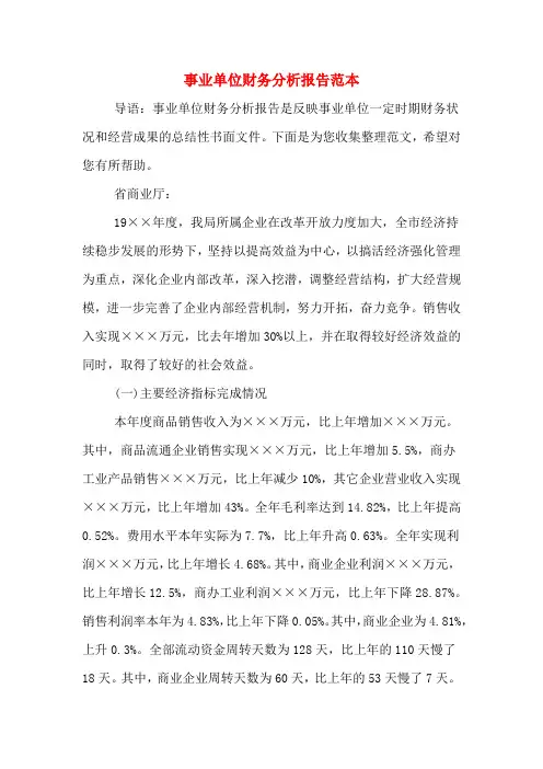 2019年事业单位财务分析报告范本