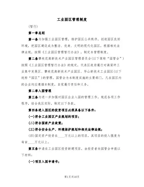 工业园区管理制度(5篇)