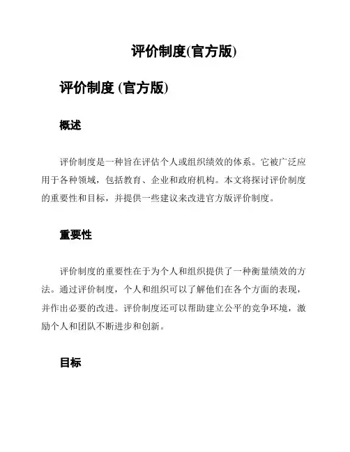 评价制度(官方版)