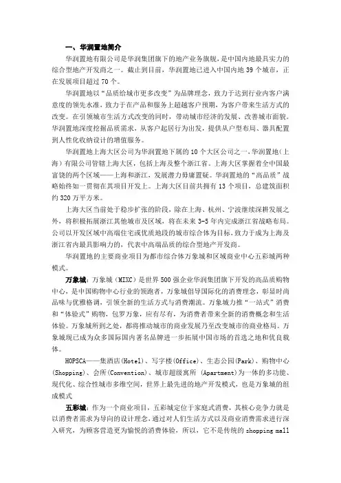 华润简介