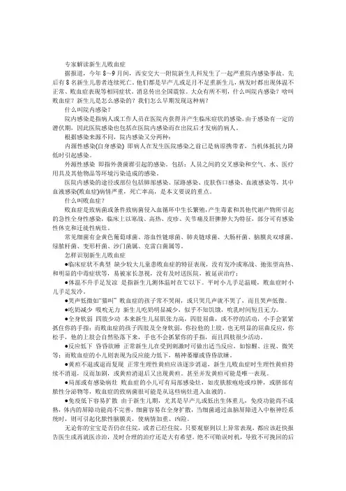 专家解读新生儿败血症(图)