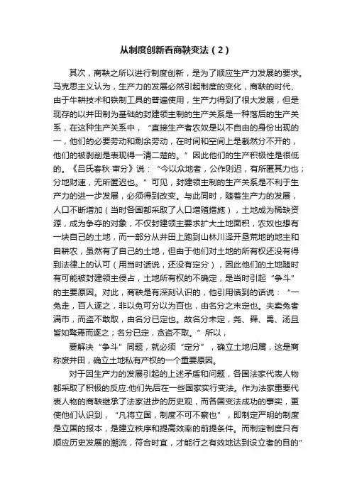从制度创新看商鞅变法（2）