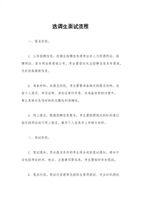 选调生面试流程
