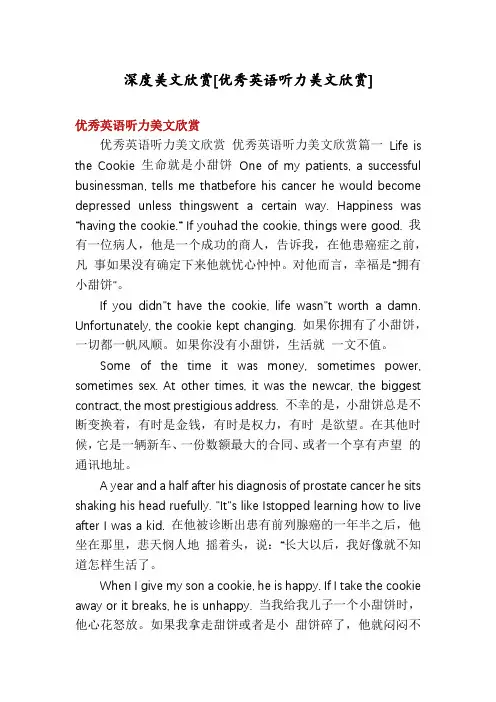 深度美文欣赏[优秀英语听力美文欣赏]