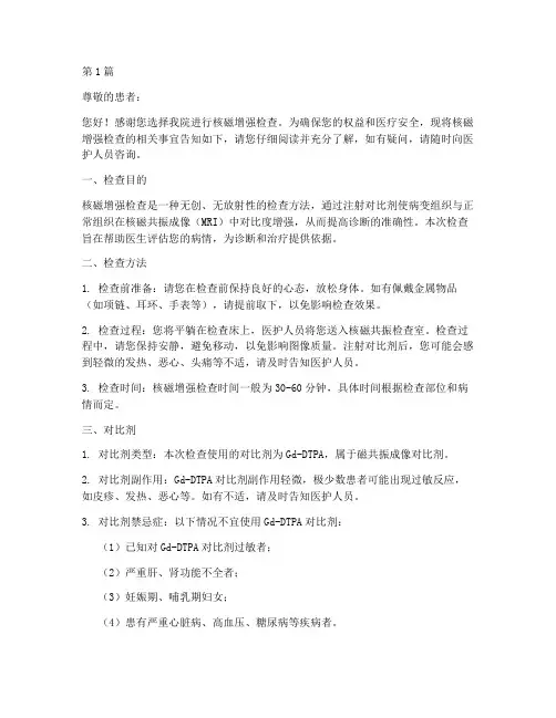 核磁增强知情同意书(3篇)