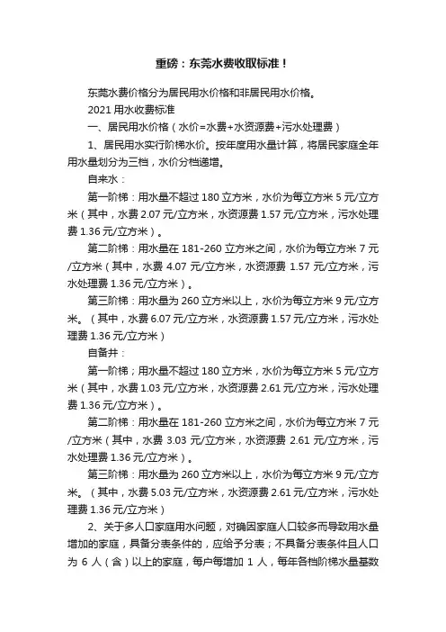 重磅：东莞水费收取标准！