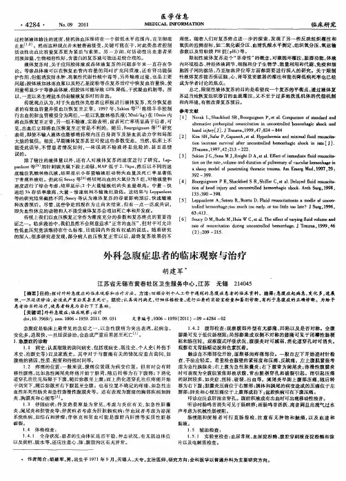外科急腹症患者的临床观察与治疗