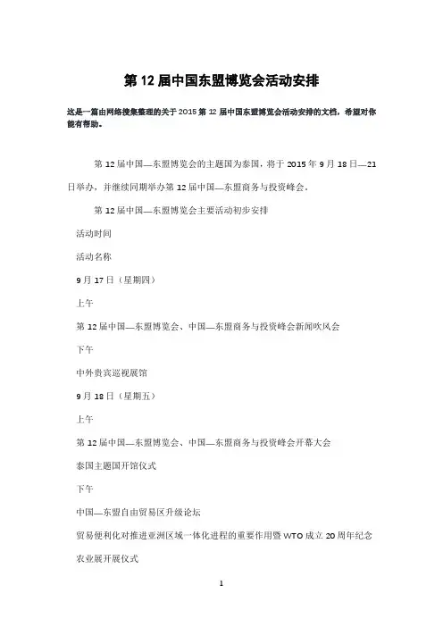 第12届中国东盟博览会活动安排