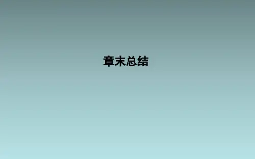 第六章平面向量及其应用章末总结课件(人教版)