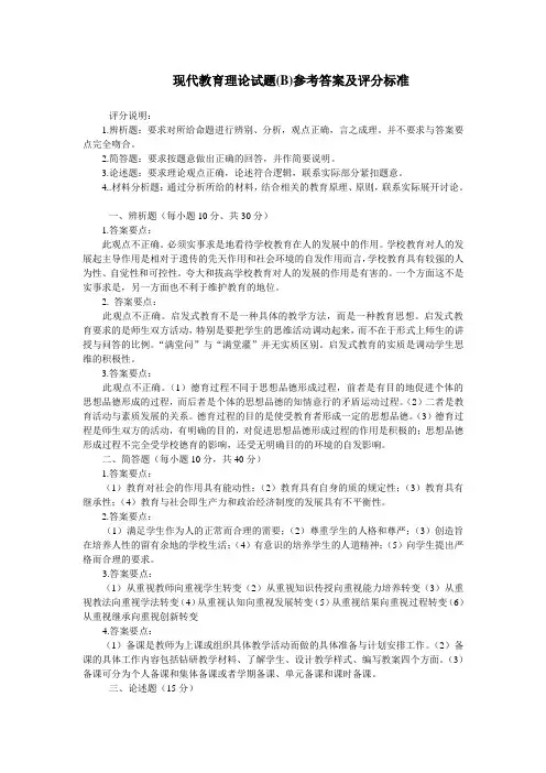 现代教育理论试题答案