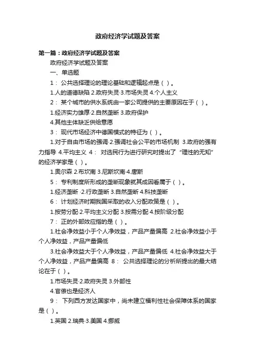 政府经济学试题及答案