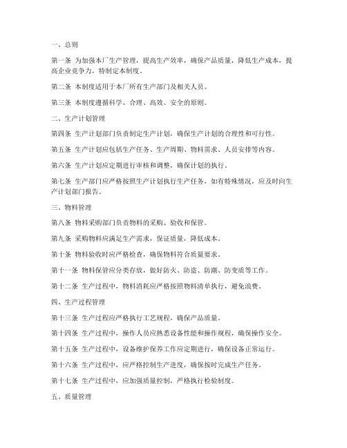 橱柜厂生产管理制度