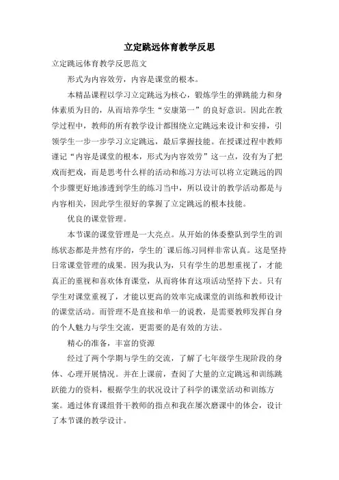 立定跳远体育教学反思