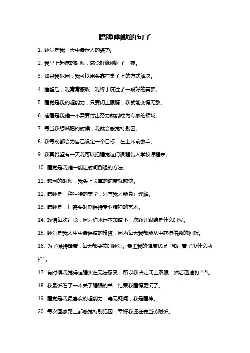 瞌睡幽默的句子