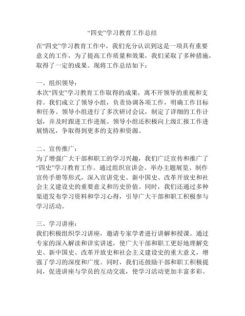 “四史”学习教育工作总结