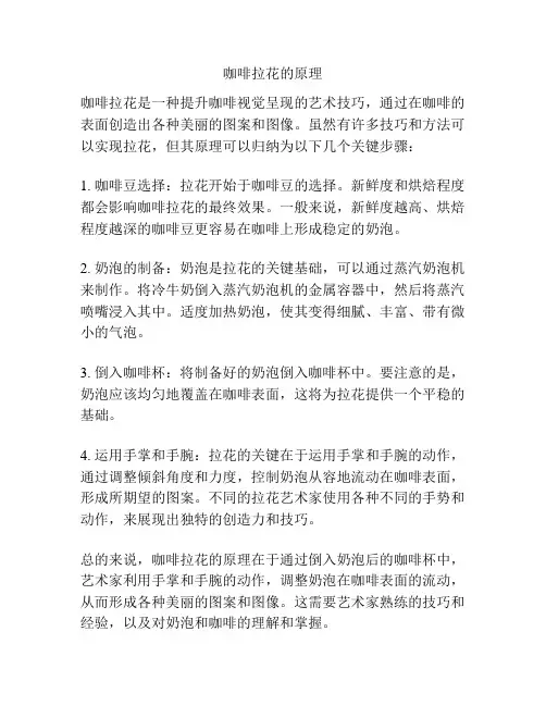 咖啡拉花的原理