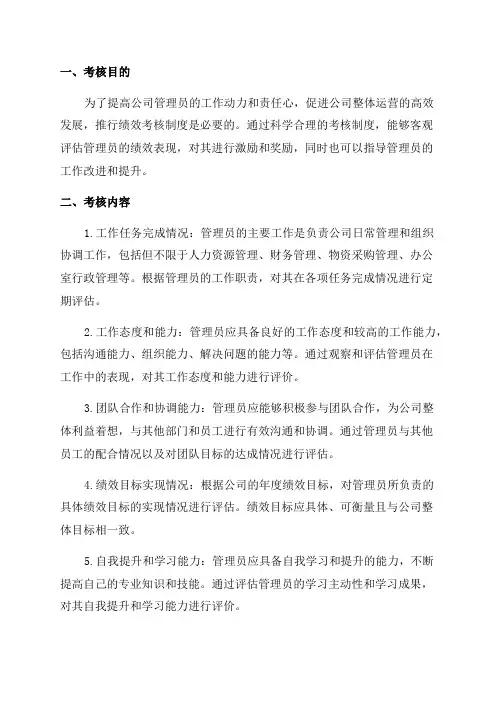 2024年某某服饰有限公司管理员绩效考核制度