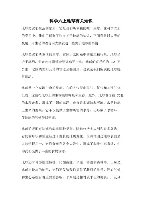 科学六上地球有关知识