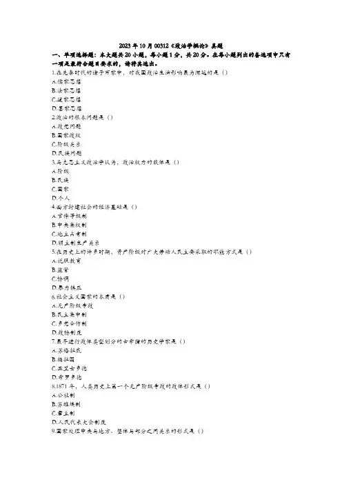 2023年10月00312政治学概论真题及答案