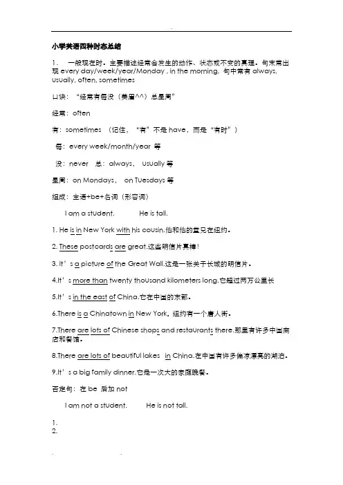 小学英语六年级四种时态总结
