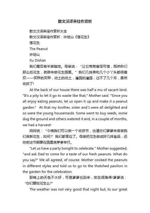 散文汉译英佳作赏析