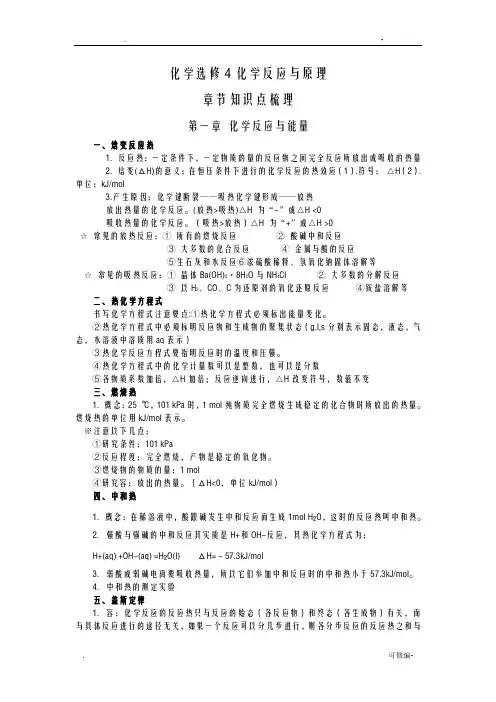高中化学选修4知识点分类总结