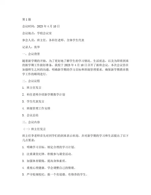 新班会议记录范文(3篇)